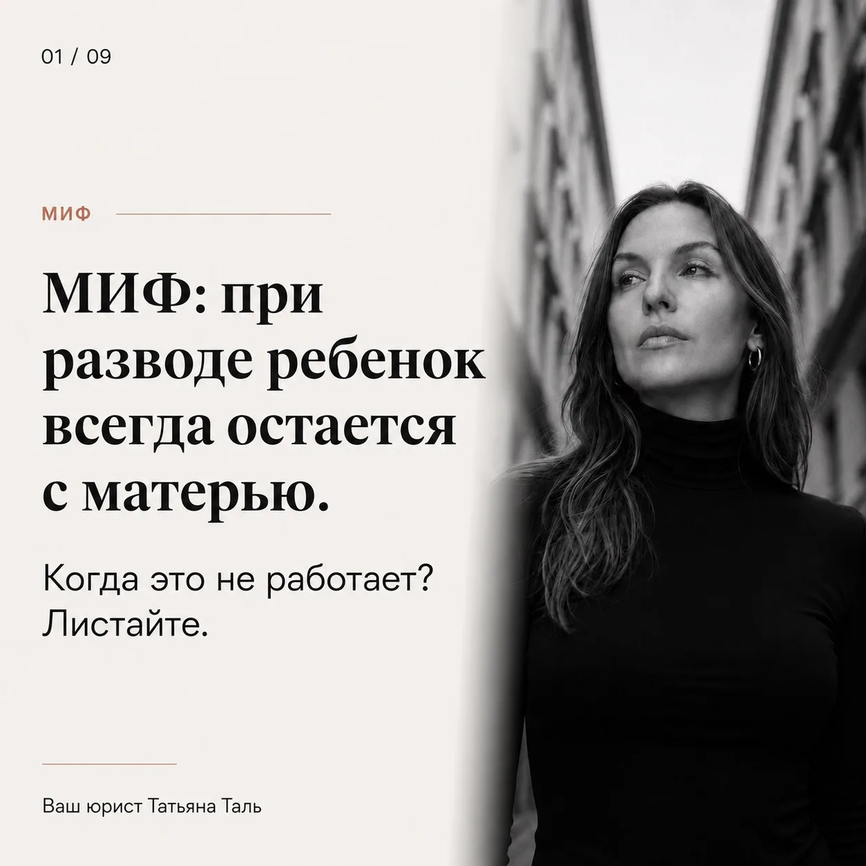 Миф - при разводе суд оставит ребенка матери.