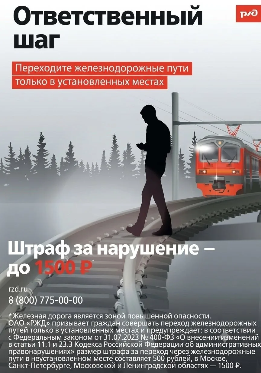 Безопасность на железной дороге — не просто рекомендация, а требование закона!