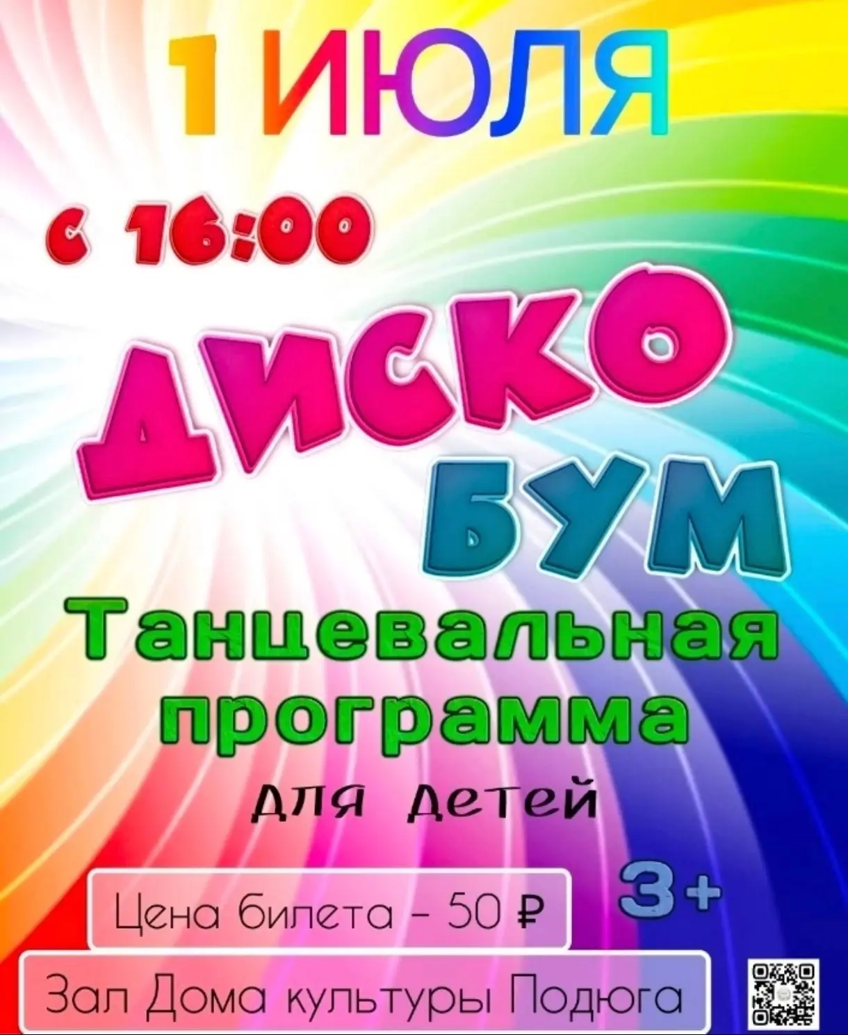 Детская дискотека в эту среду! 🪩
Приглашаем всех мальчишек и девчонок ✨

Зажигательные танцы, любим