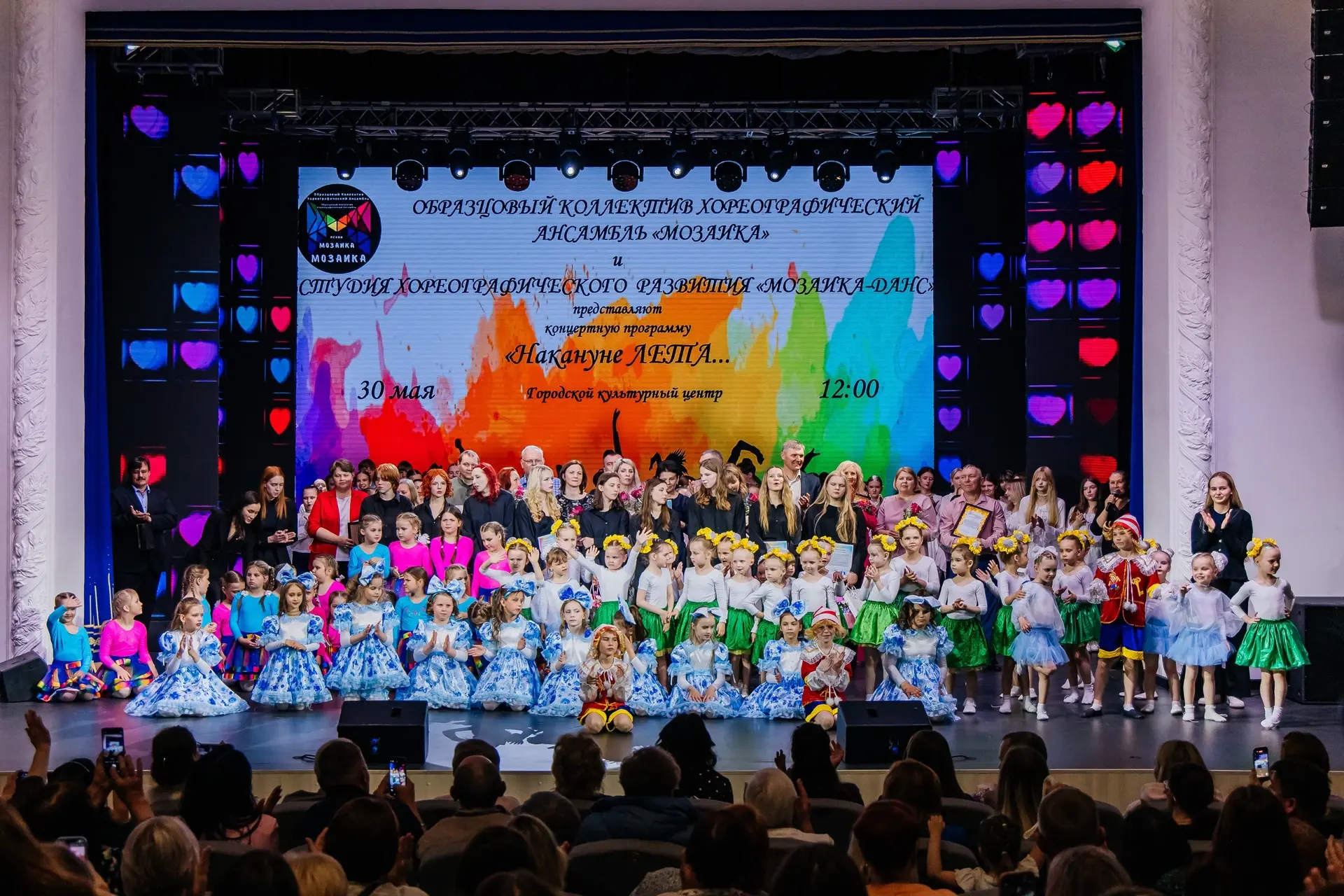 30 мая в ГКЦ отгремел отчётный концерт ансамбля Мозаика! Феерверк танцев и эмоций! Юные артисты пред