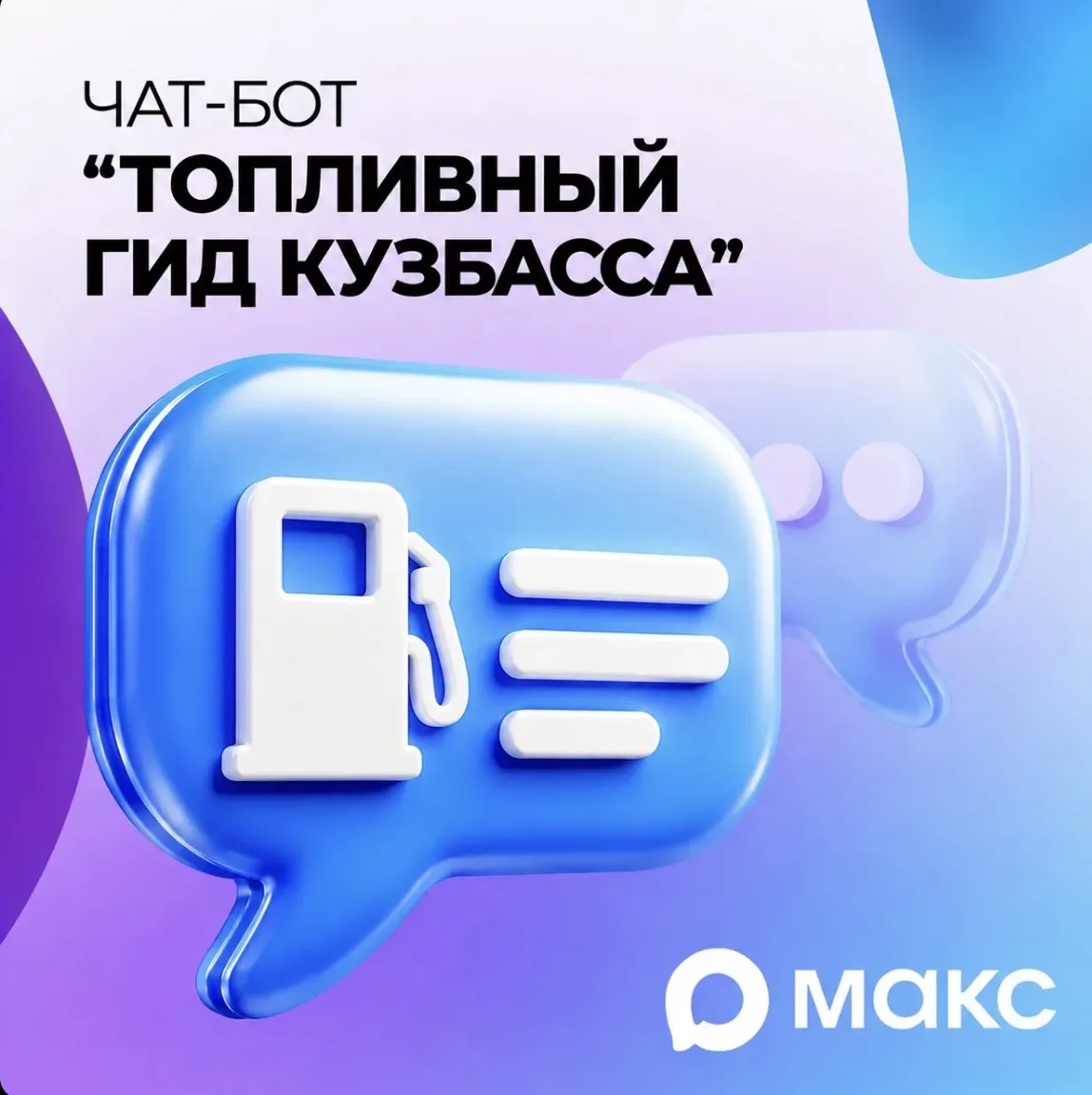 Перед дальней поездкой кузбассовцы могут заранее проверить информацию о топливе на АЗС.