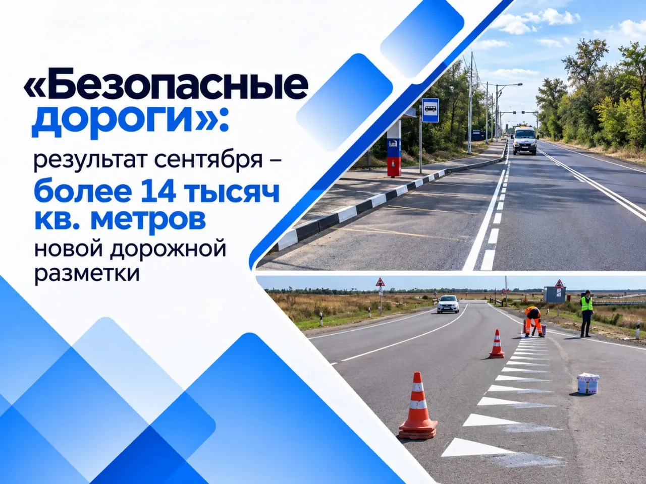 В Республике в сентябре нанесли более 14 тысяч м² новой дорожной разметки