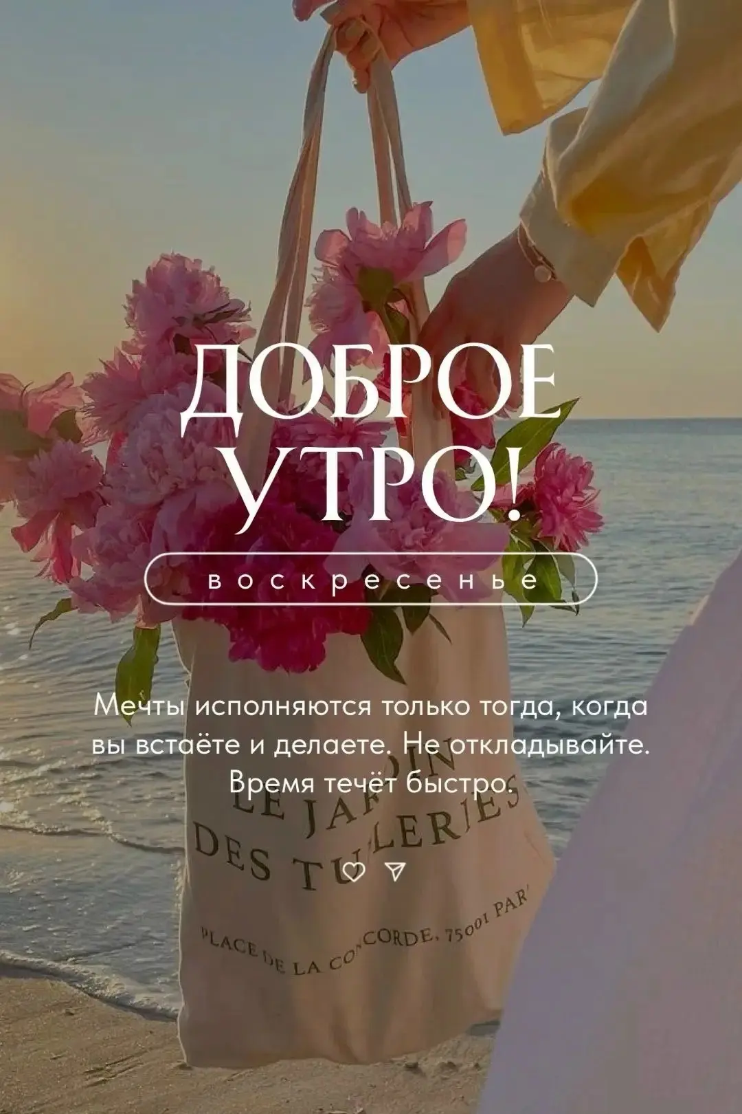 Доброе утро!