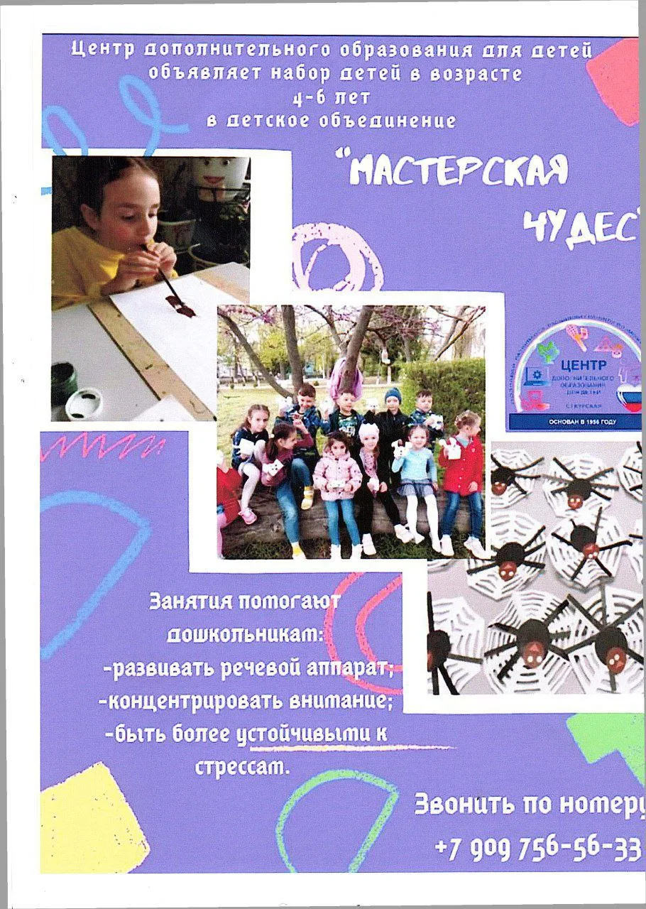 📌Центр дополнительного образования для детей приглашает ребят в возрасте от 4 до 6 лет...