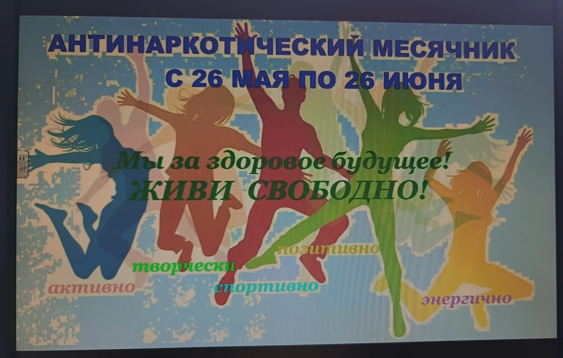 💥Мы выбираем жизнь💥

С 26 мая по 26 июня проводится месяц мероприятий, направленных на профилактик