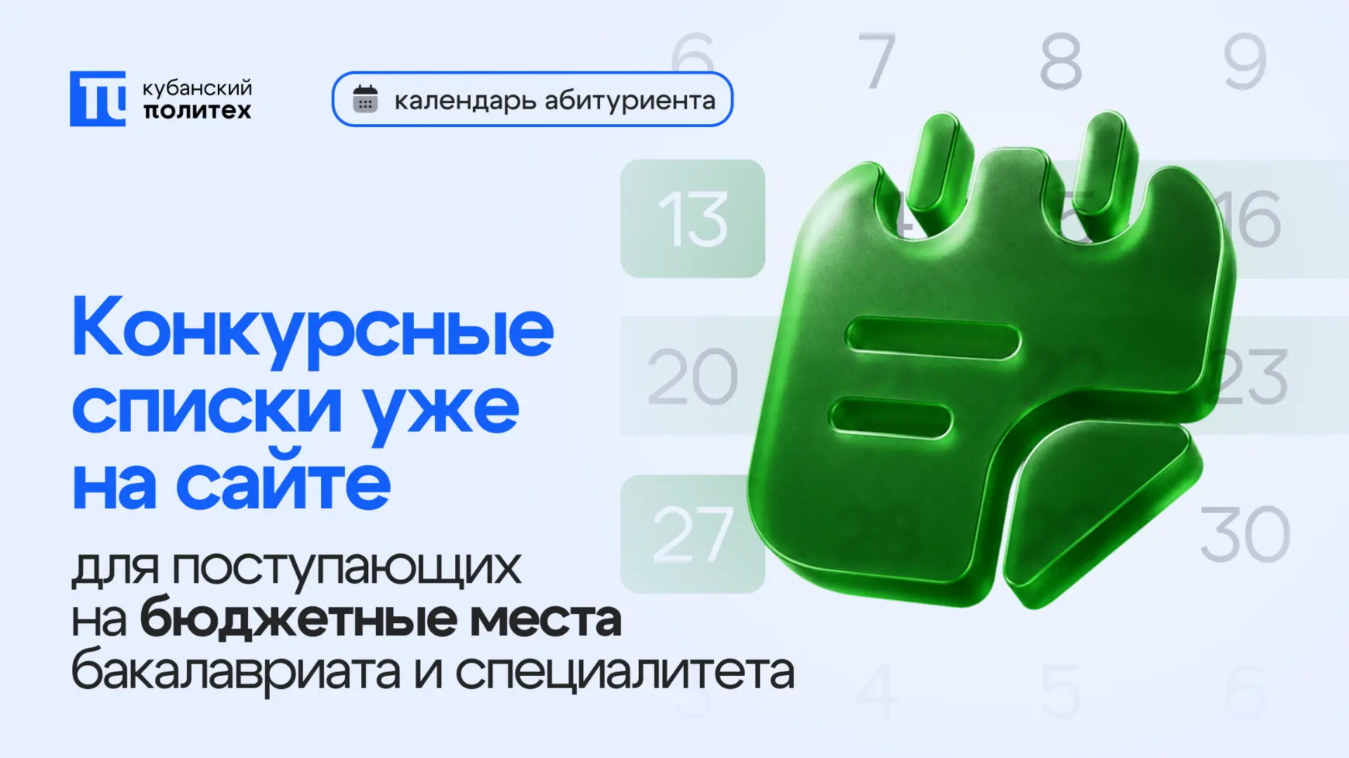 ⚡️ Бакалавриат и специалитет: конкурсные списки на бюджетные места уже на сайте!

Перейти к спискам 