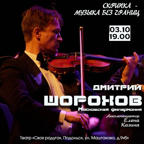 «Скрипка – музыка без границ…»