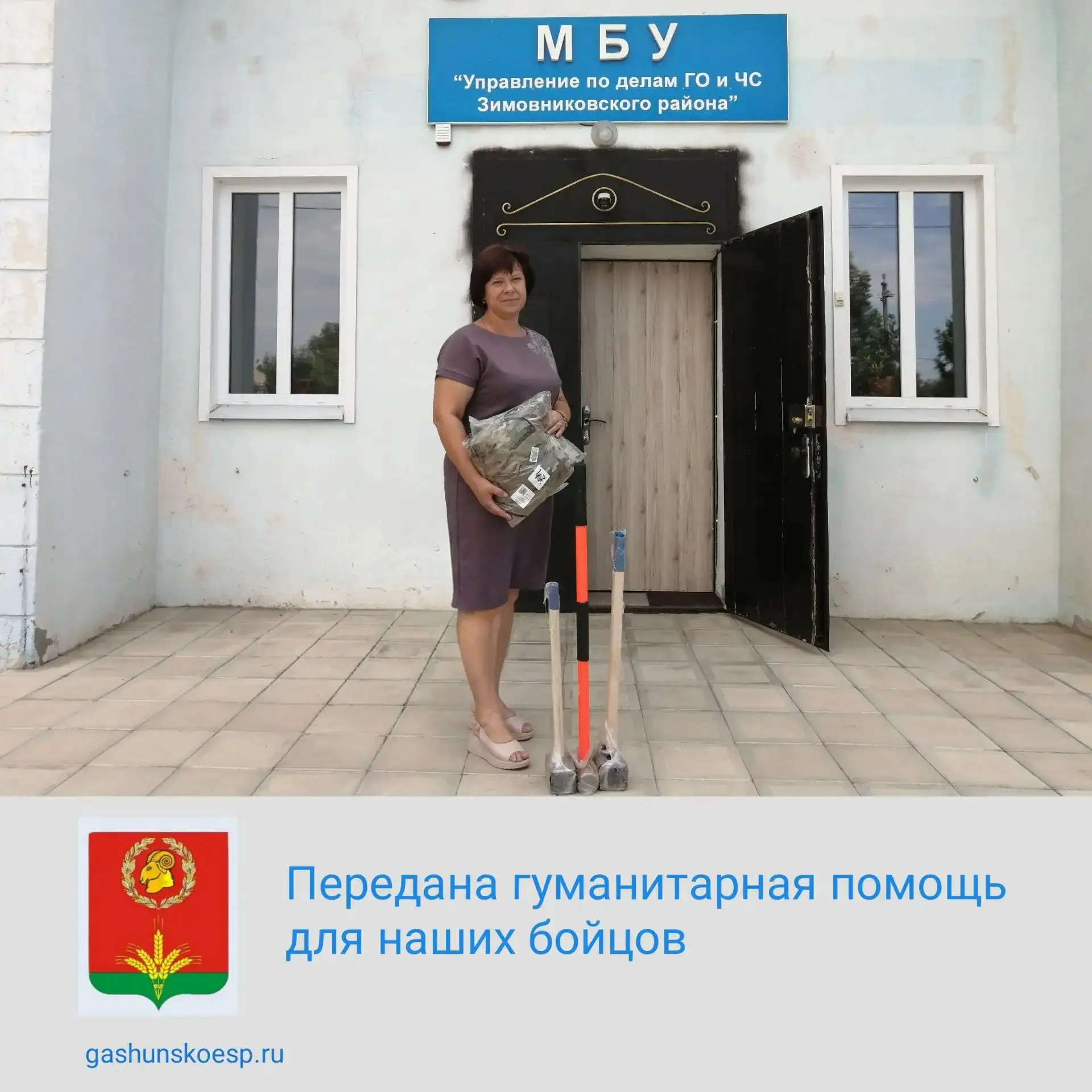 🇷🇺Жителями Гашунского поселения была приобретена и передана на сборный пункт "Все для...