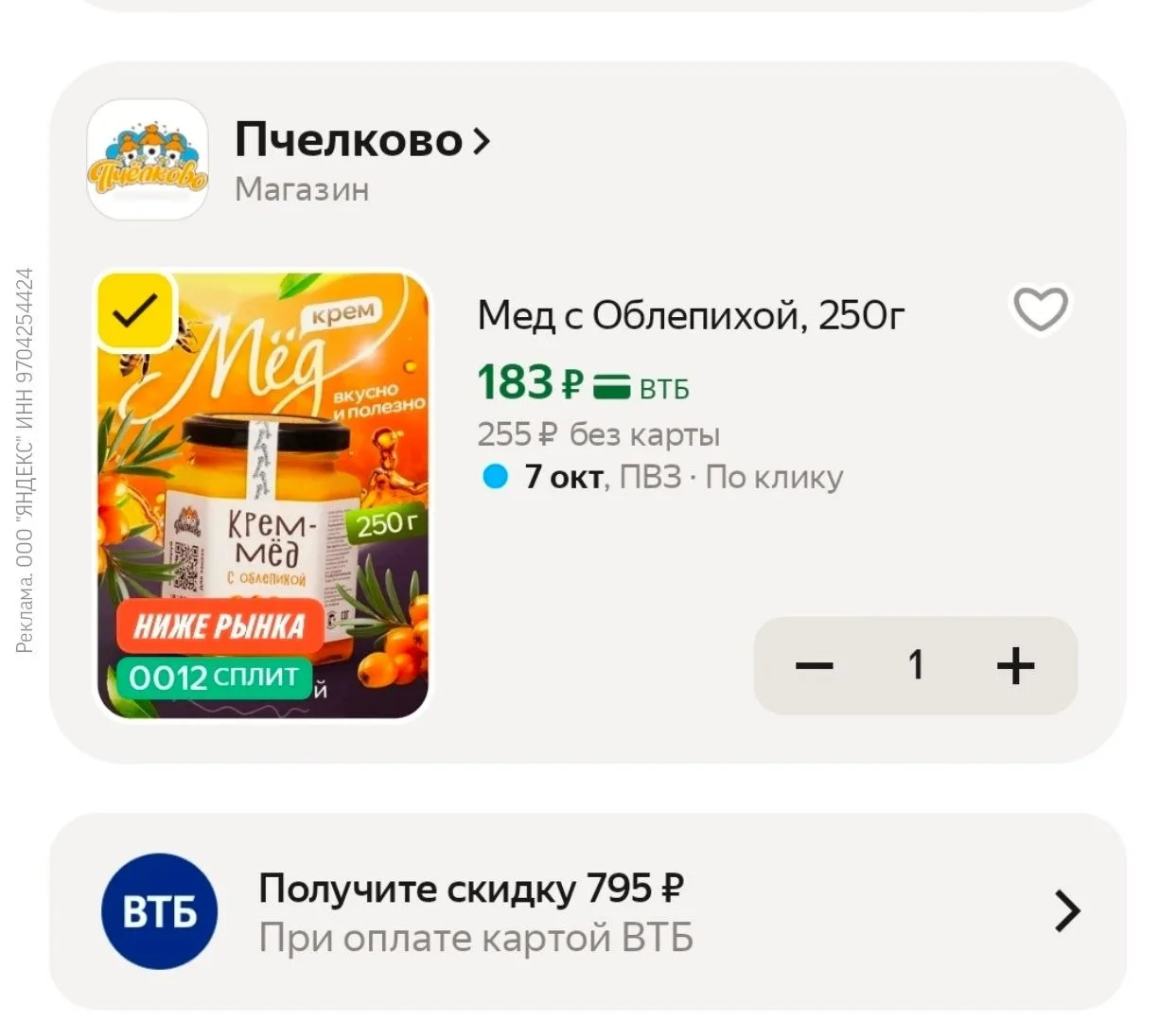 Мед с Облепихой, 250г за 183₽