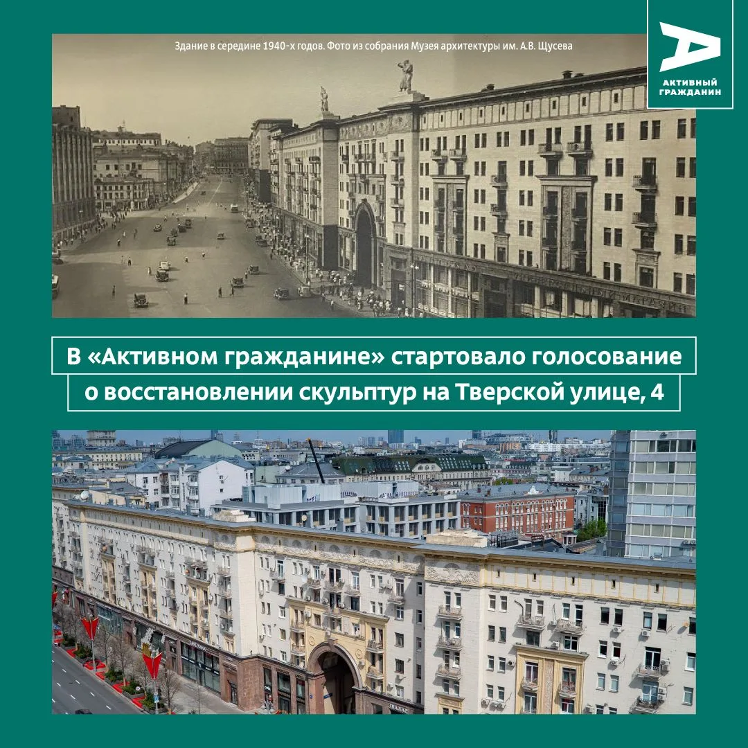 До конца 1970-х годов крышу дома №4 на Тверской украшали две монументальные скульптуры ...