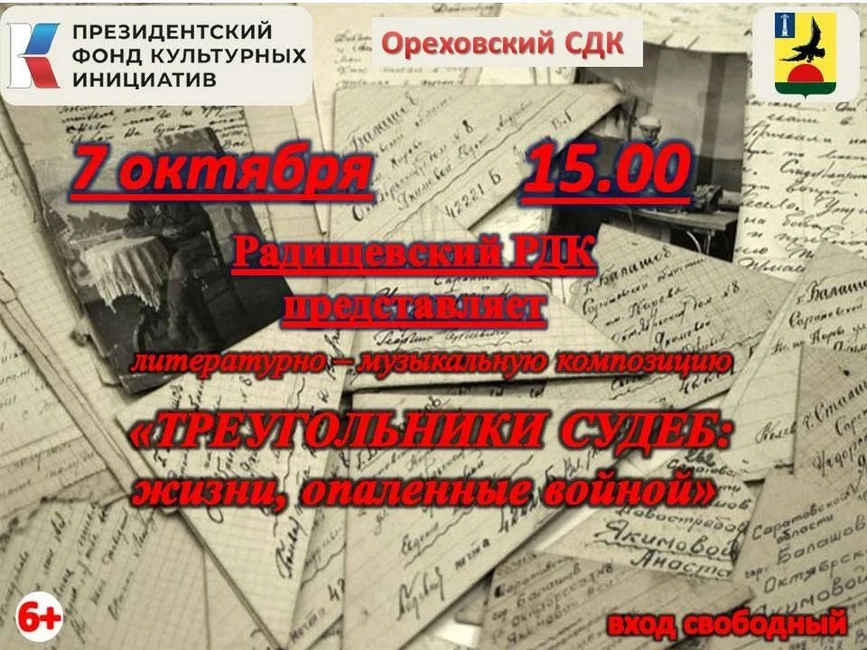 📖 Треугольники судеб: история, которую нельзя забыть