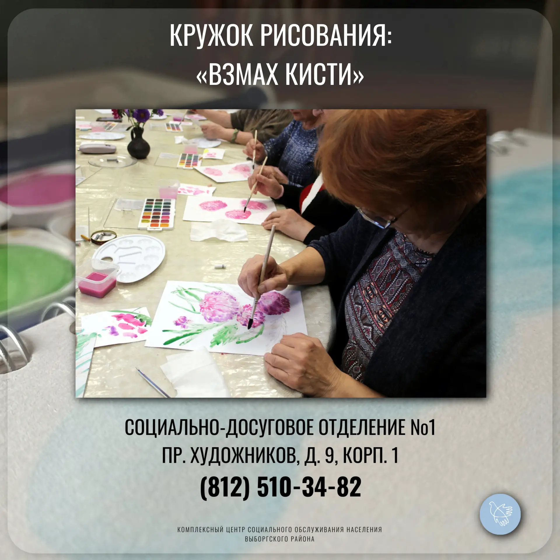 Приглашаем в кружки для граждан серебряного возраста!