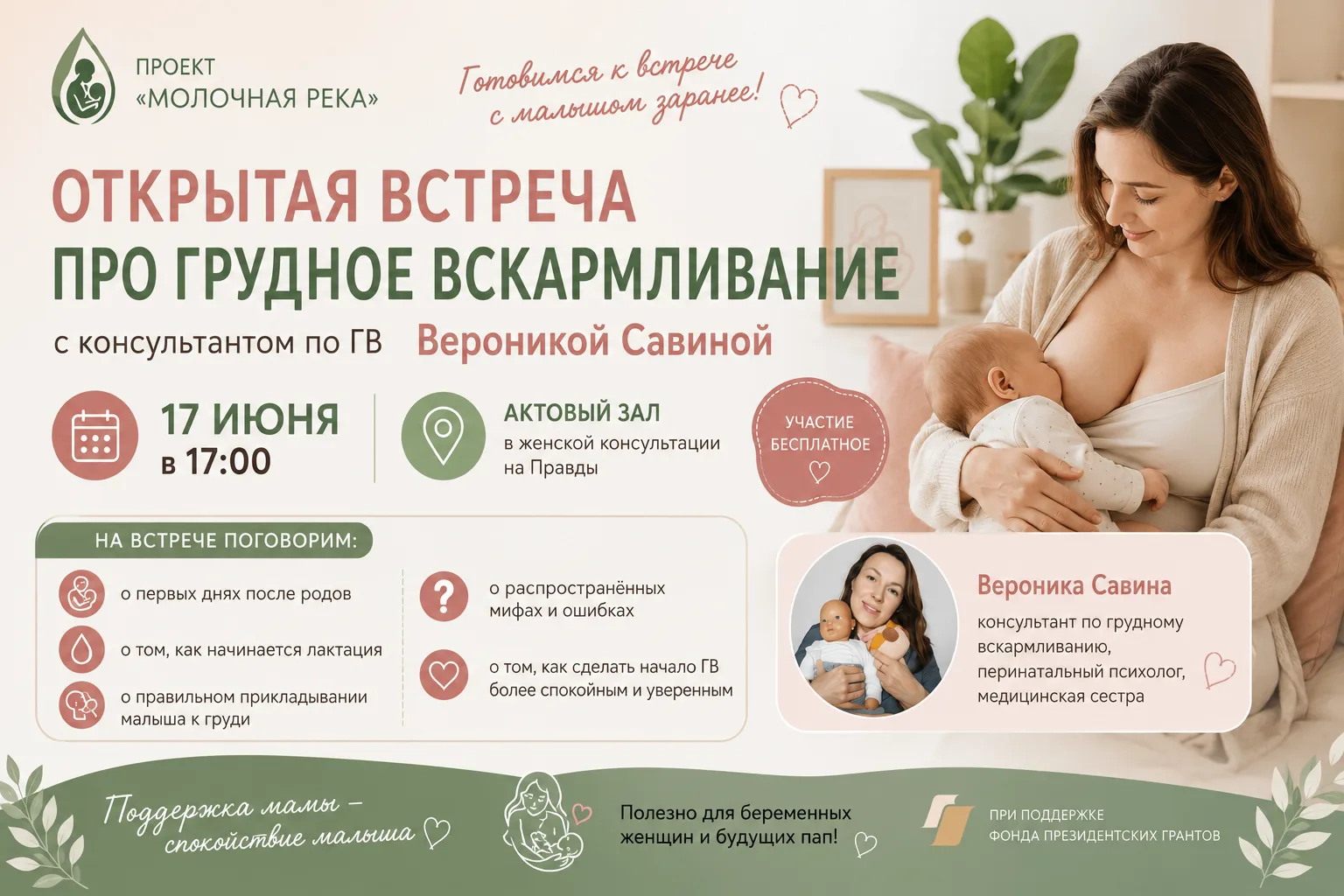 🤱 Грудное вскармливание: готовимся к встрече с малышом заранее
Во время беременности будущие родите