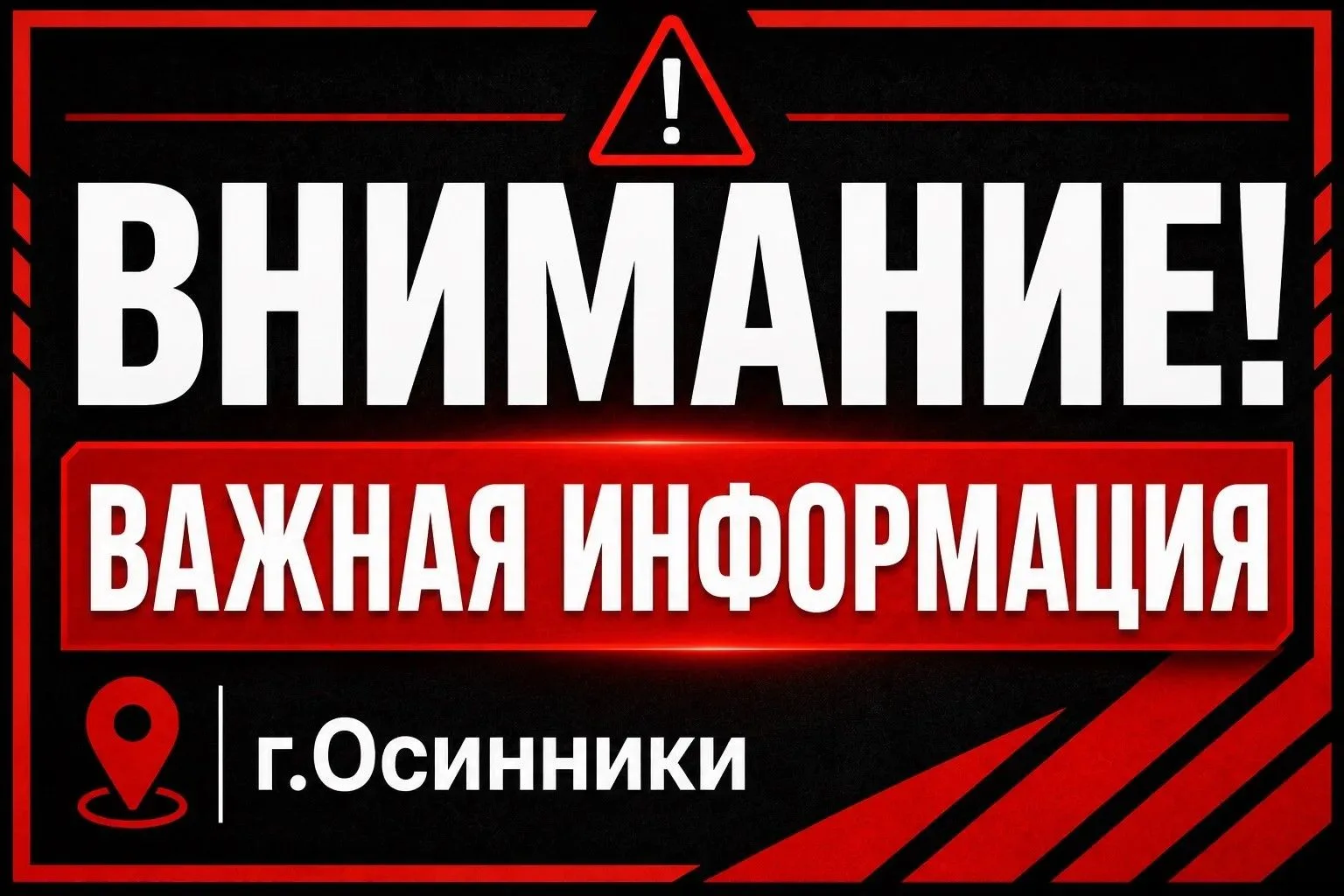 Уважаемые жители!