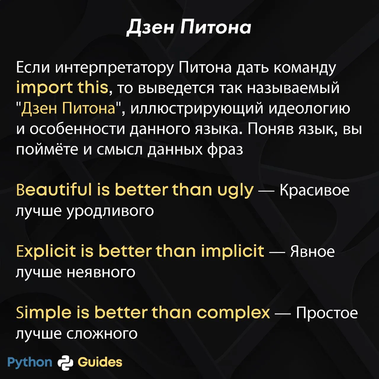 Дзен Питона