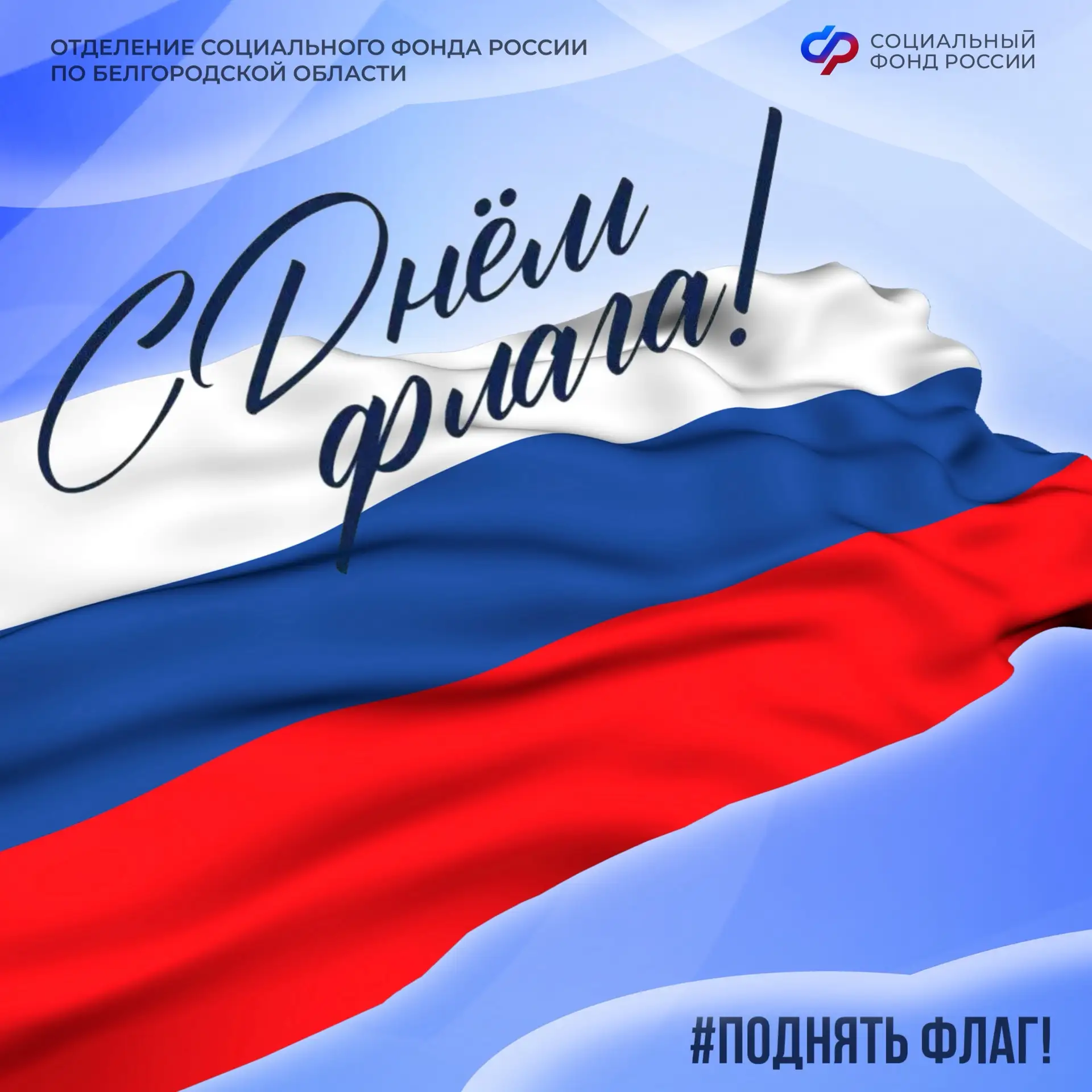 Дорогие белгородцы!