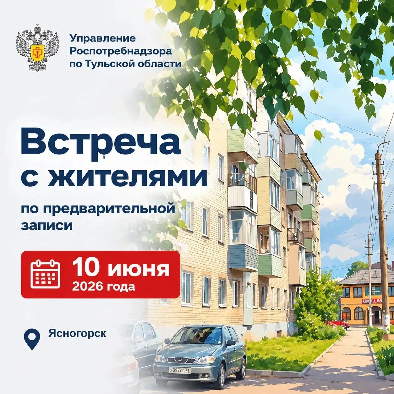 Уважаемые жители!