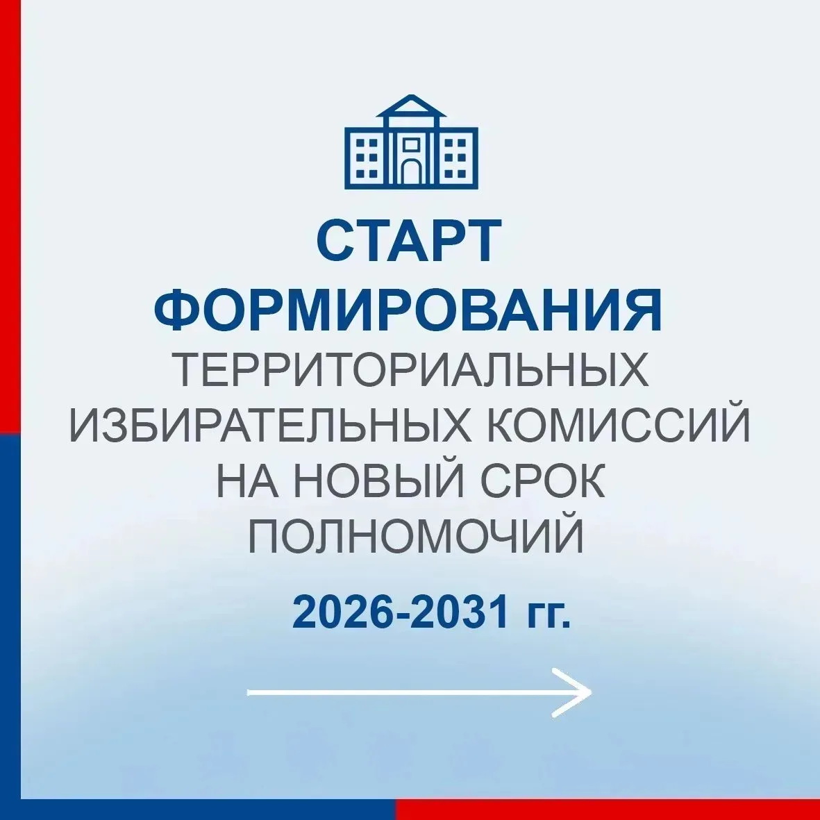 ⚡В Оренбуржье ещё 12 территориальных избирательных комиссий сформируют на новый срок полномочий   Из