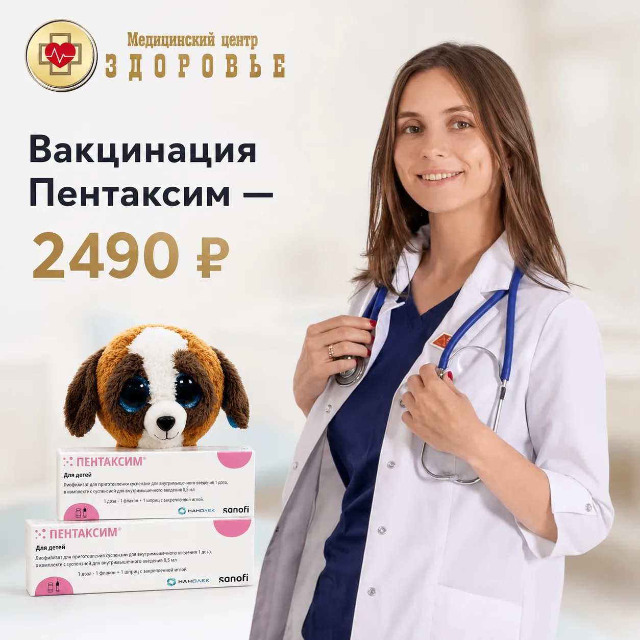В медицинском центре «Здоровье» доступна вакцинация препаратом  «Пентаксим» 

Эта вакцина защищает о