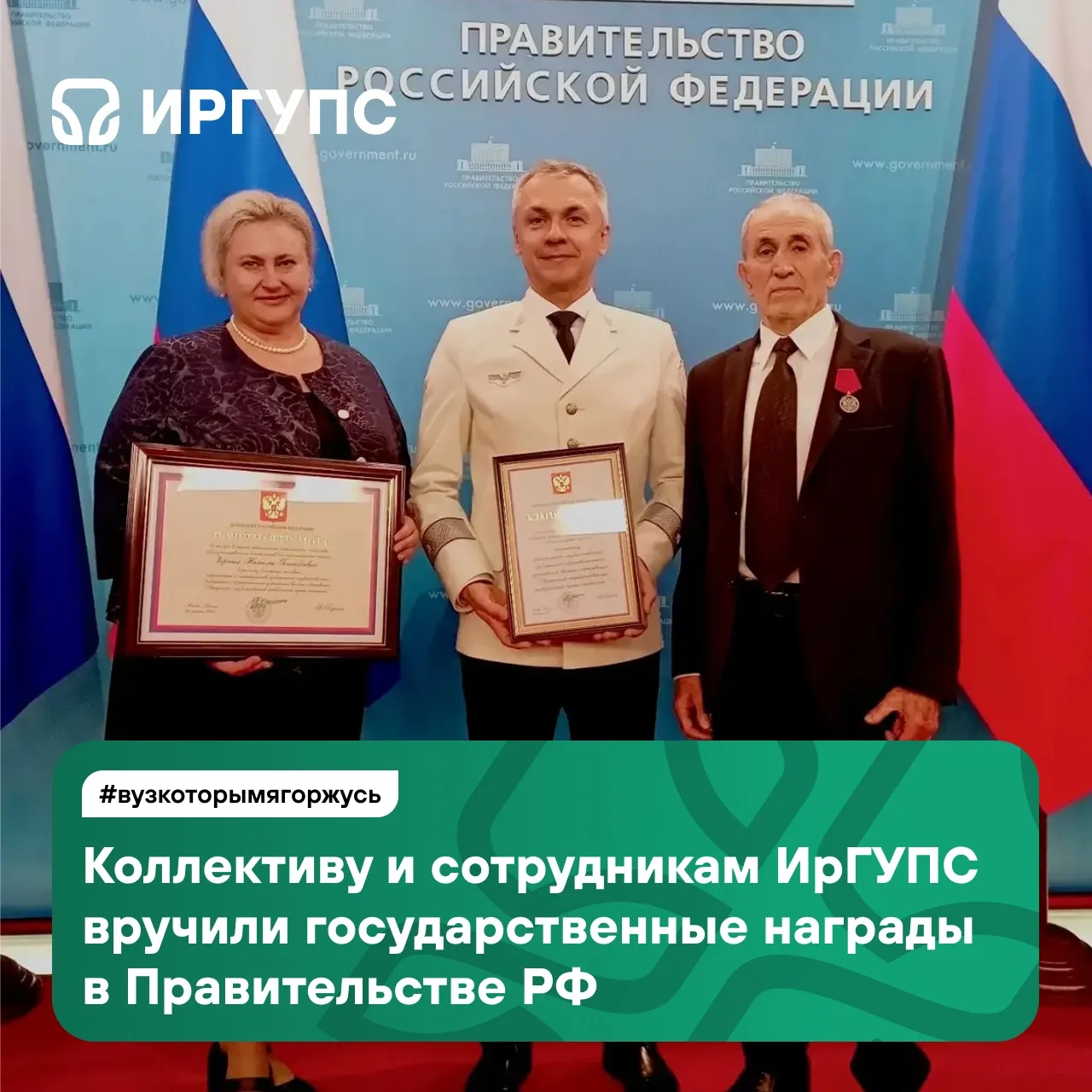 В преддверии Дня железнодорожника в Москве состоялась торжественная церемония вручения государственн