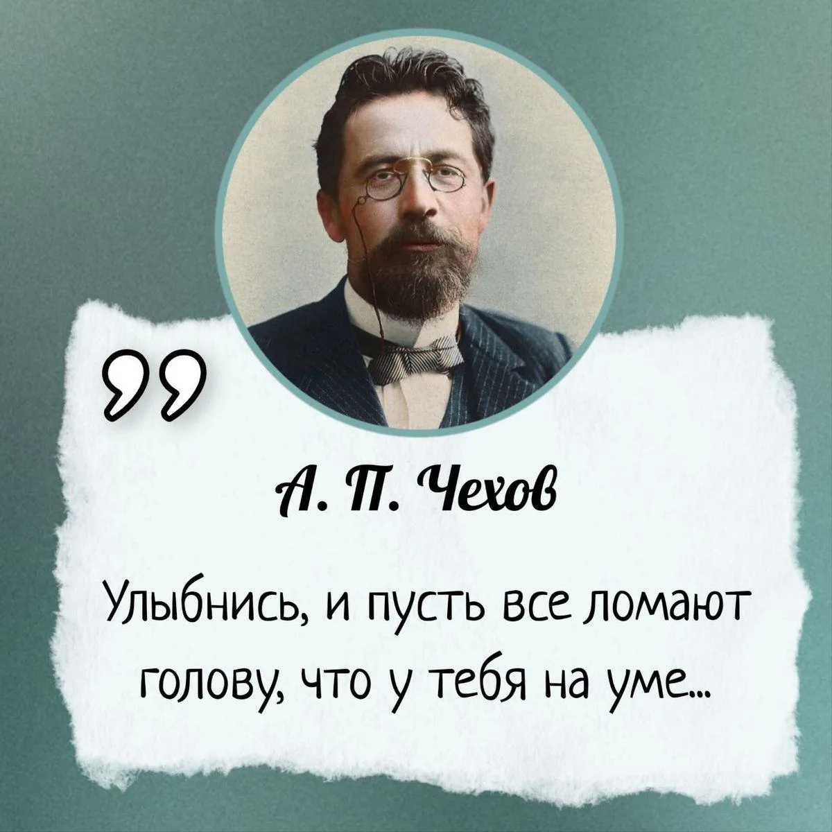 А. П. Чехов 📖