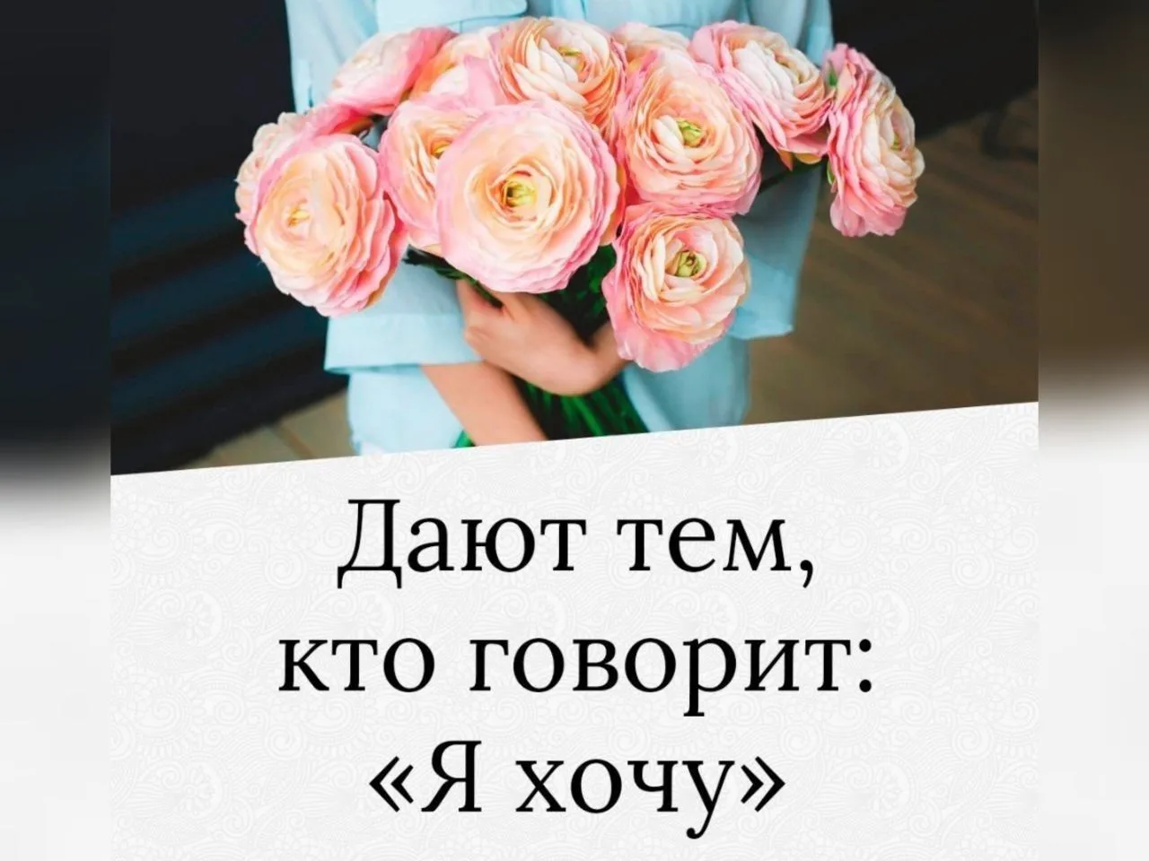 Один мужчина подарил мне цветы.