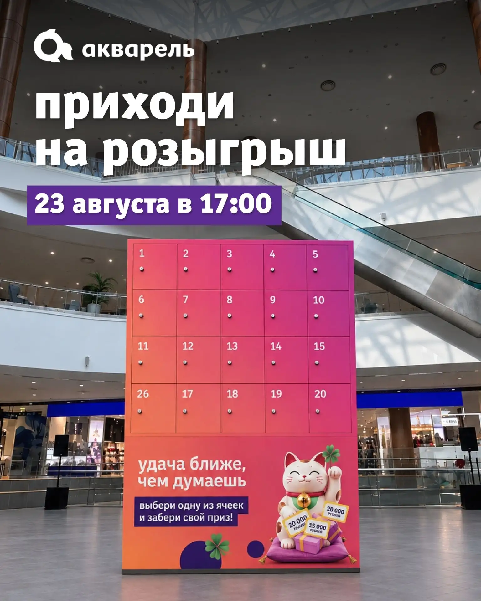 🍀 Первый шанс испытать удачу — уже 23 августа!