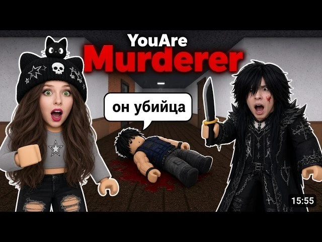 КТО ИЗ НАС УБИЙЦА! 😱 MURDER MYSTERY В ROBLOX