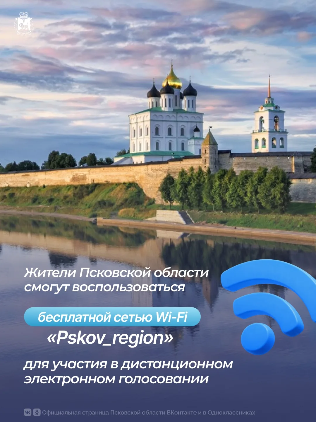 Жителям уже доступны 223 точки Wi-Fi, а к началу голосования добавятся ещё 10.