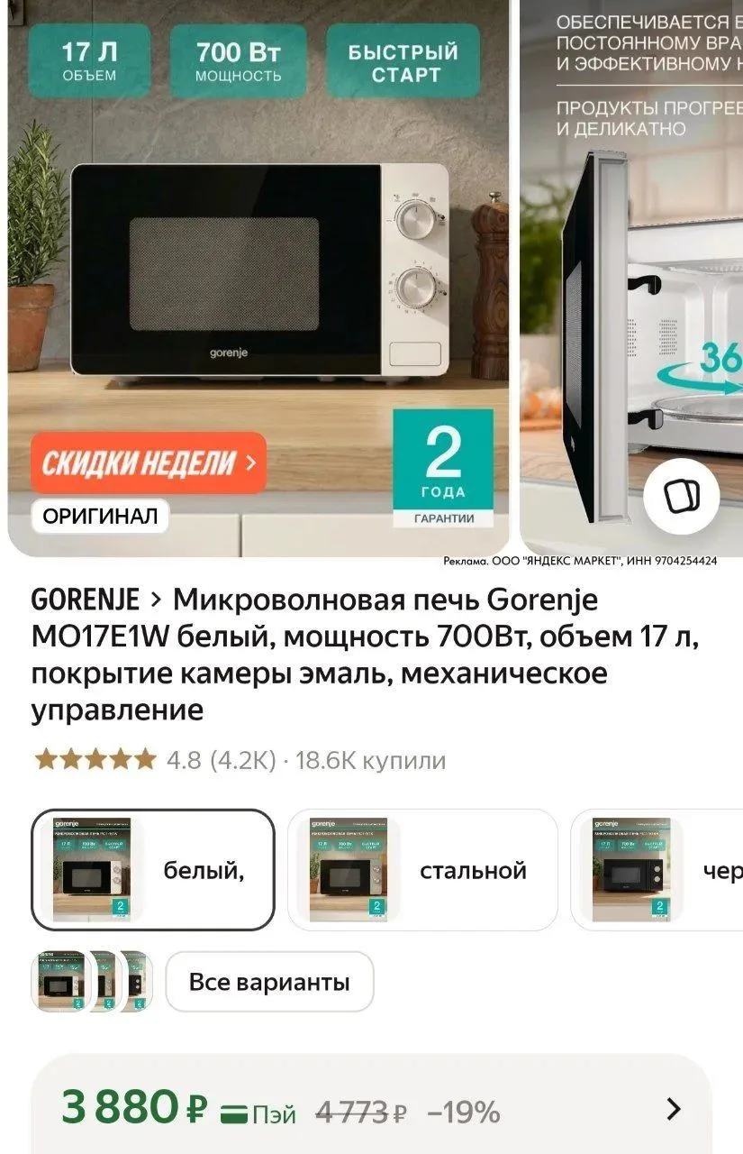 Микроволновая печь Gorenje MO17E1W белый, мощность 700Вт, объем 17 л, покрытие камеры э...