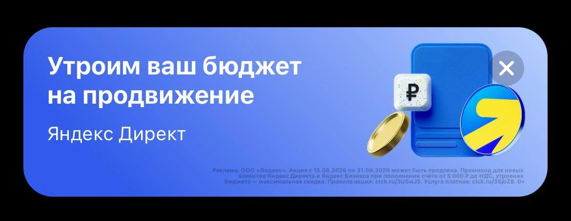 Почему Яндекс Директ перегрет? 

На каждые 100 рублей «новые» клиенты получают сверху 200 рублей. Чт