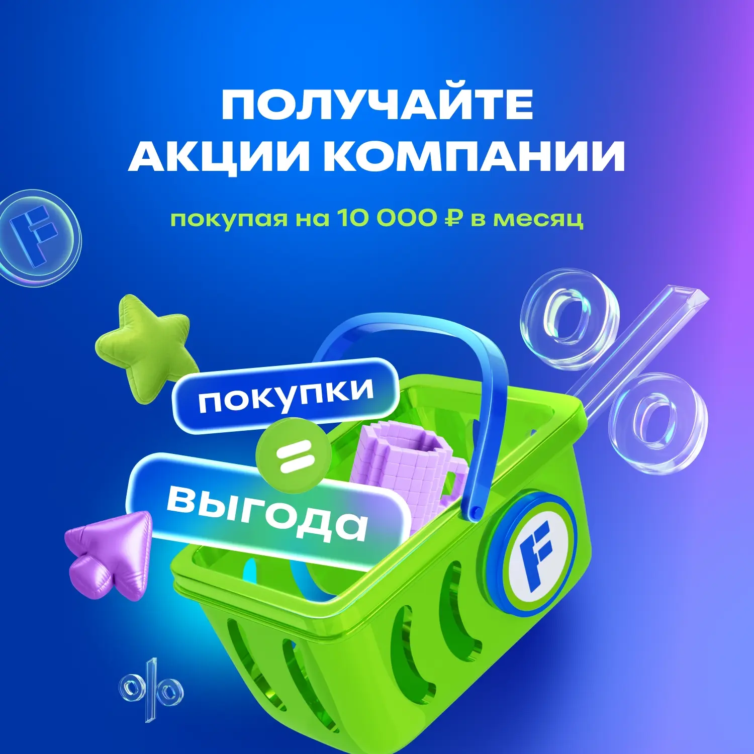 Стать инвестором Fix Price проще, чем кажется!🚀