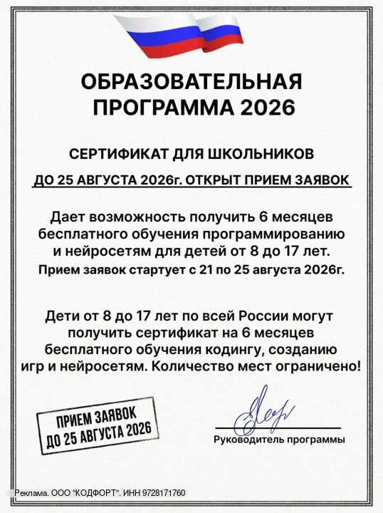 Открыт прием заявок на получение школьного сертификата на 6 месяцев бесплатного обучени...