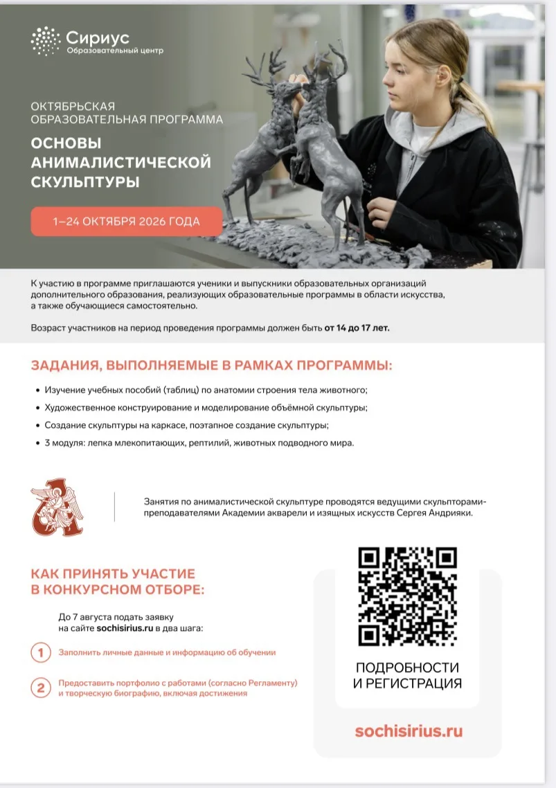 Талантливые художники и скульпторы, этот пост для вас! 
🎨Образовательный центр «Сириус» открывает к