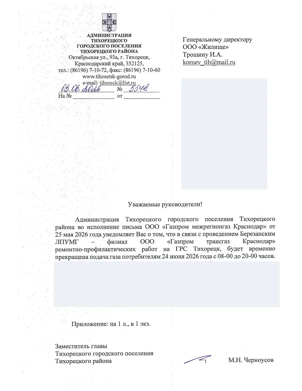 📌Уважаемые жители г. Тихорецк и Тихорецкий район в связи с проведением Березанским ЛПУ...