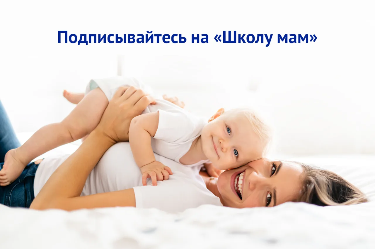 «Школа мам» - полезный и интересный канал для молодых родителей. Здесь просто и понятно...
