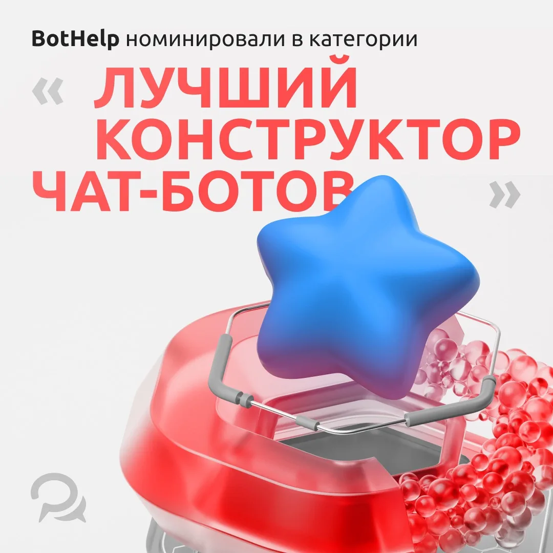 🤩 На связи команда BotHelp, и мы с хорошими новостями