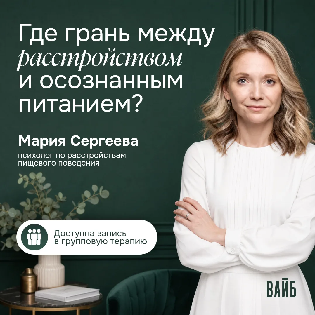 Где проходит грань между здоровым питанием и начинающимся РПП? 🤔

Привет! Меня зовут Мария Сергее