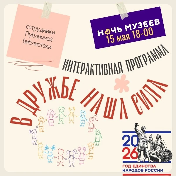 🌜🌜🌜Ночь музеев 2026🌛🌛🌛