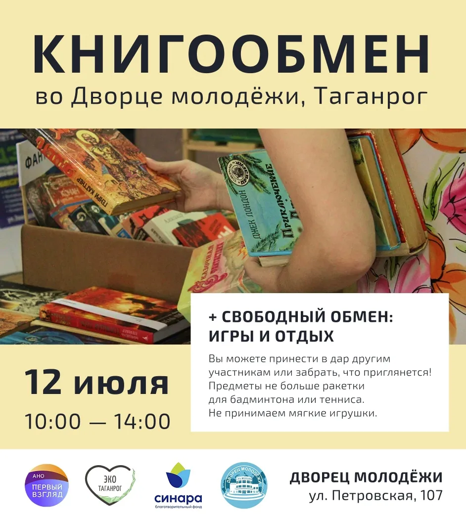 Приглашаем любителей книг на июльский книгообмен! 📚🌞

12 июля, в воскресенье, с 10:00 до 14:00 ждё