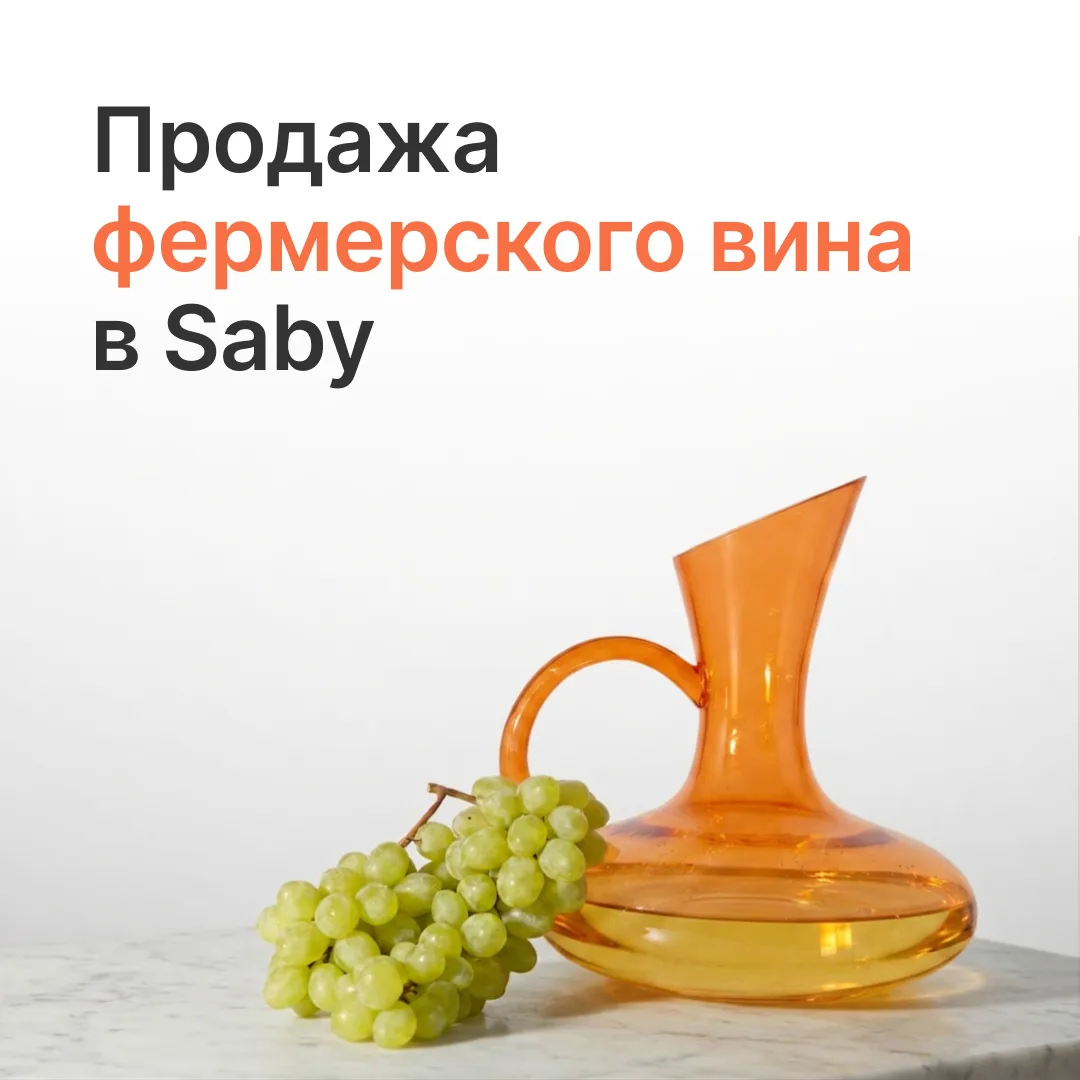 Новые возможности с Saby

Теперь крестьянско-фермерские хозяйства смогут вскрывать и продавать алког