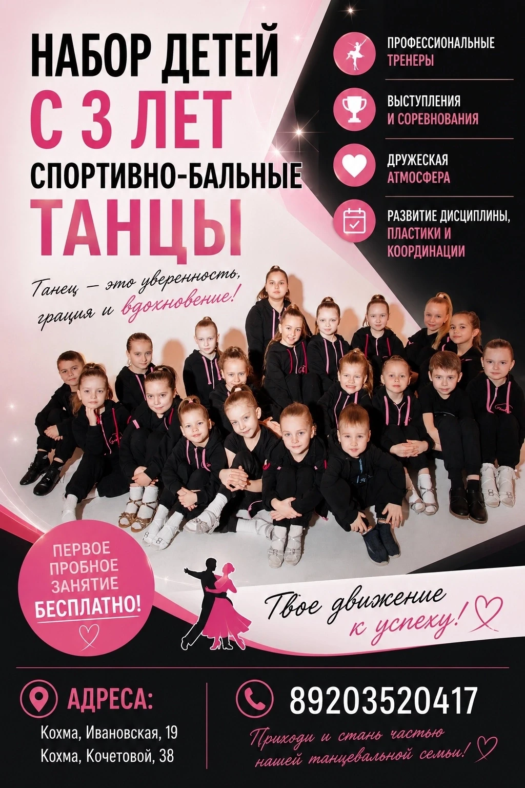 ✨ ОТКРЫТ НАБОР ДЕТЕЙ С 3 ЛЕТ ✨