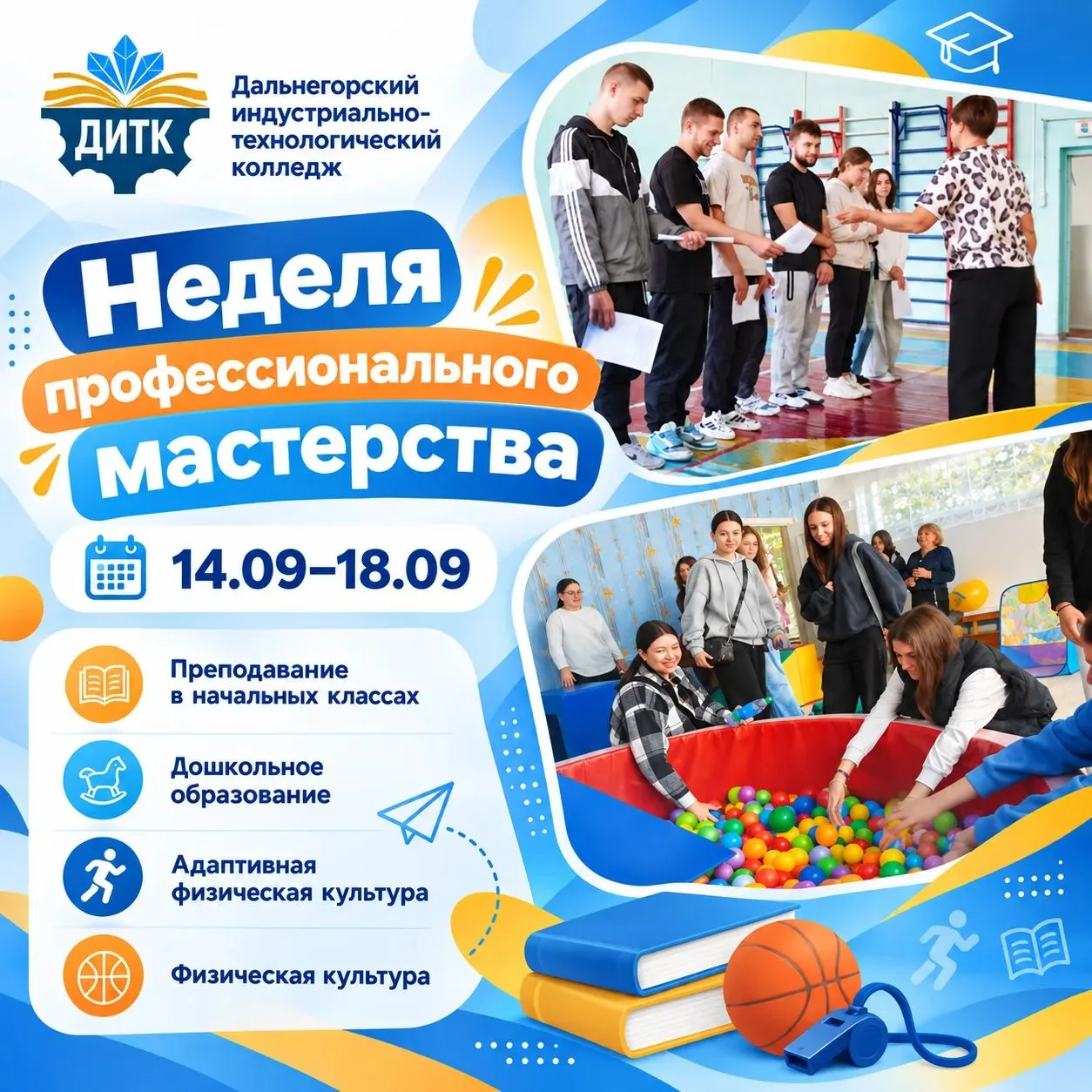 📅 С 14.09 по 18.09 в Дальнегорском индустриально-технологическом колледже проходит нед...
