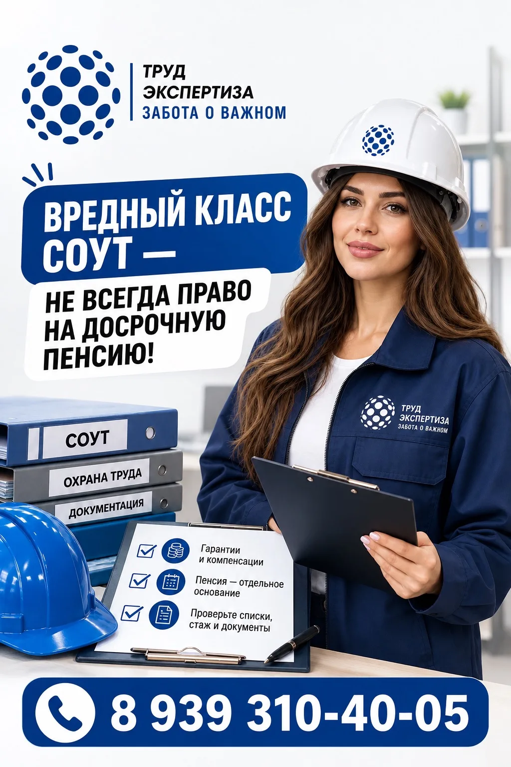 ⚠️ Дает ли вредный класс СОУТ право на досрочную пенсию?