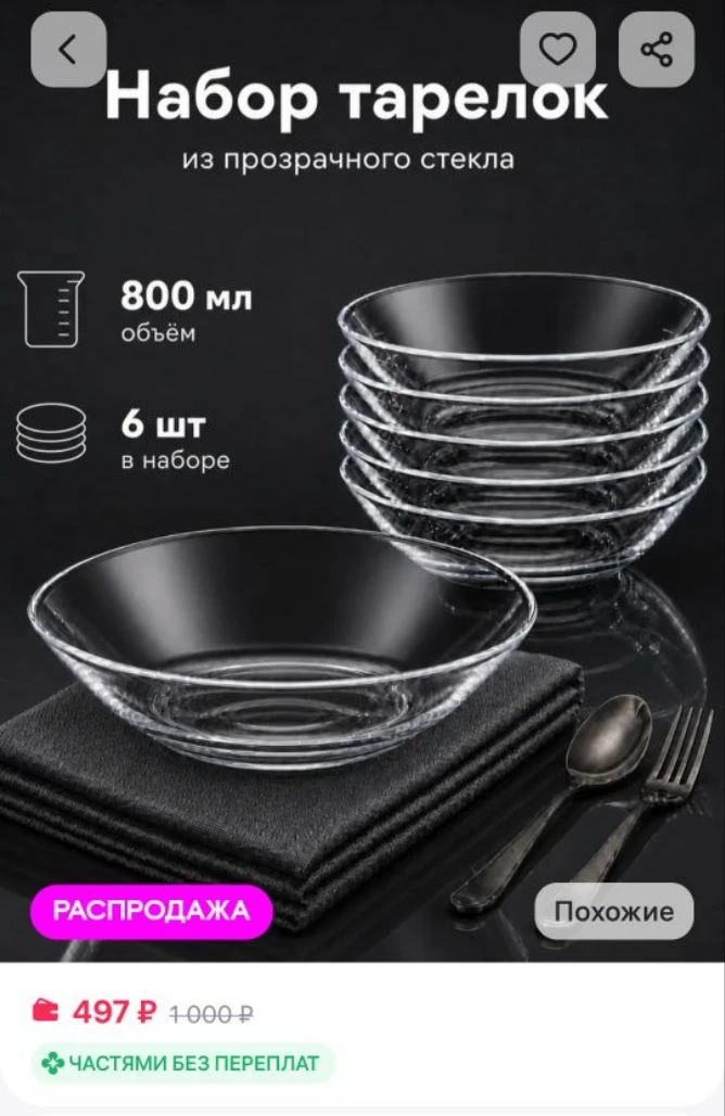 Тарелки набор 6 штук глубокие суповые ONIX
https://www.wildberries.ru/catalog/431711773/detail.aspx?