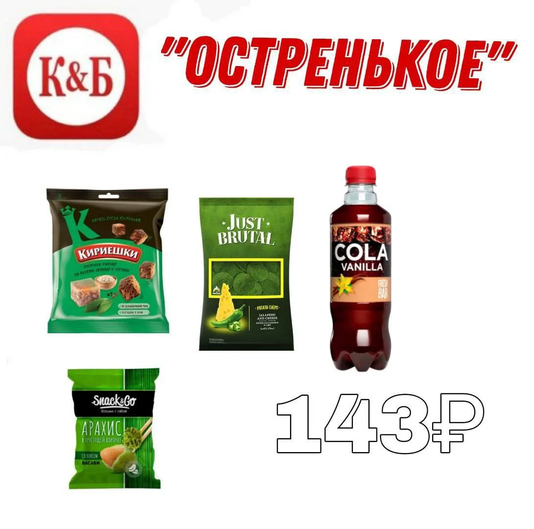 Остренькое #до200₽
