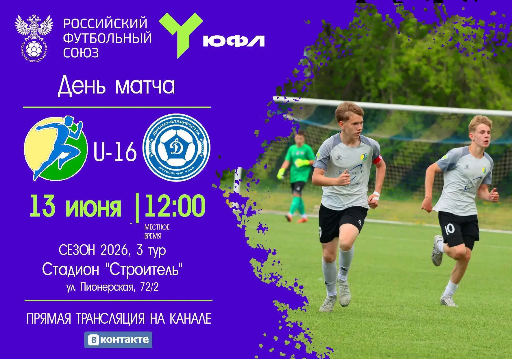 МЫ НАЧИНАЕМ 

Первая игра U-16 уже скоро начнётся, уже идет разминка.

Кто не успевает, ссылка на тр