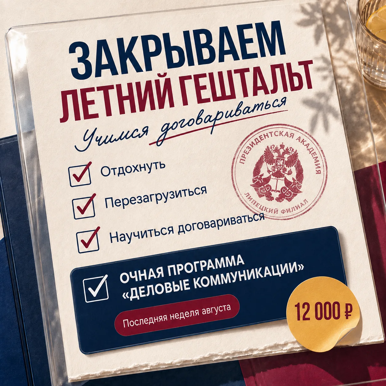 ❓ Договоримся до конца лета?
