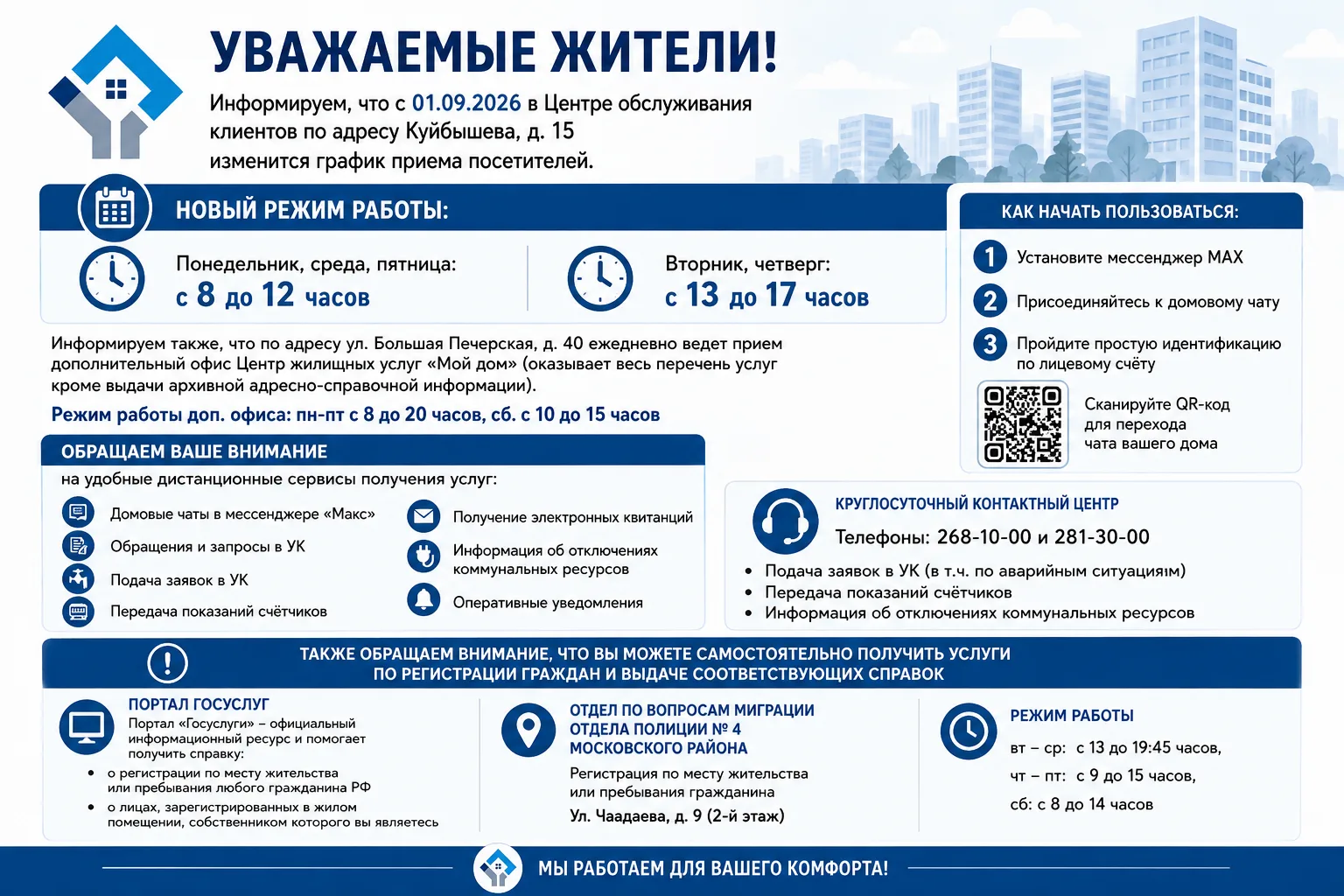 📢 Уважаемые жители!