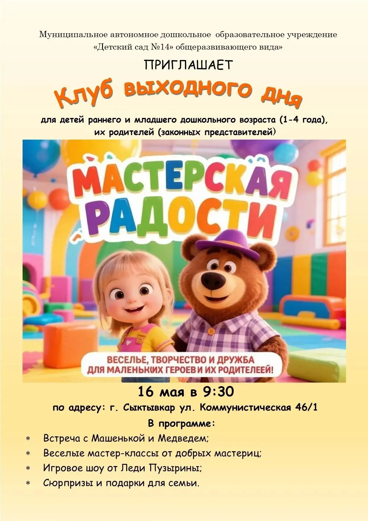 Мамы и папы! Бабушки и дедушки! Приглашаем начать эти выходные в компании ваших малышей...